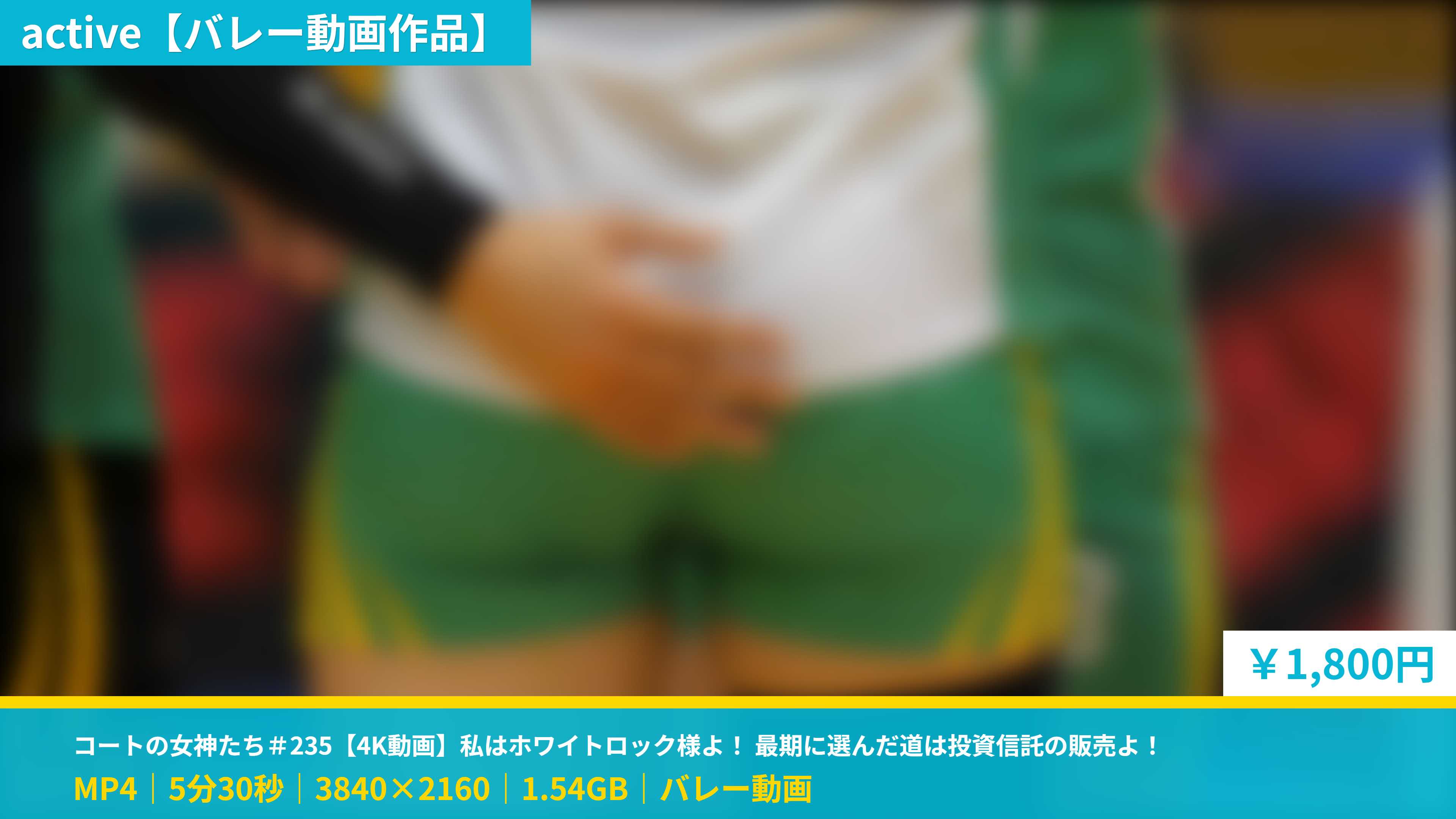 アクティブフィルムズ「【V貴重映像シリーズ】 最後に選んだ道はバンカーよ」