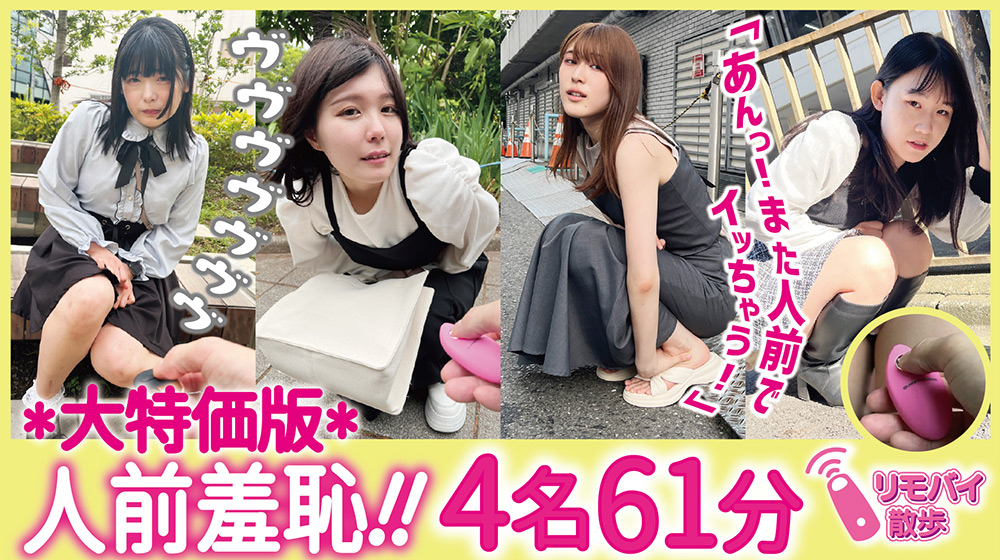 高城なぎさ、早見なな 露出作品レビュー