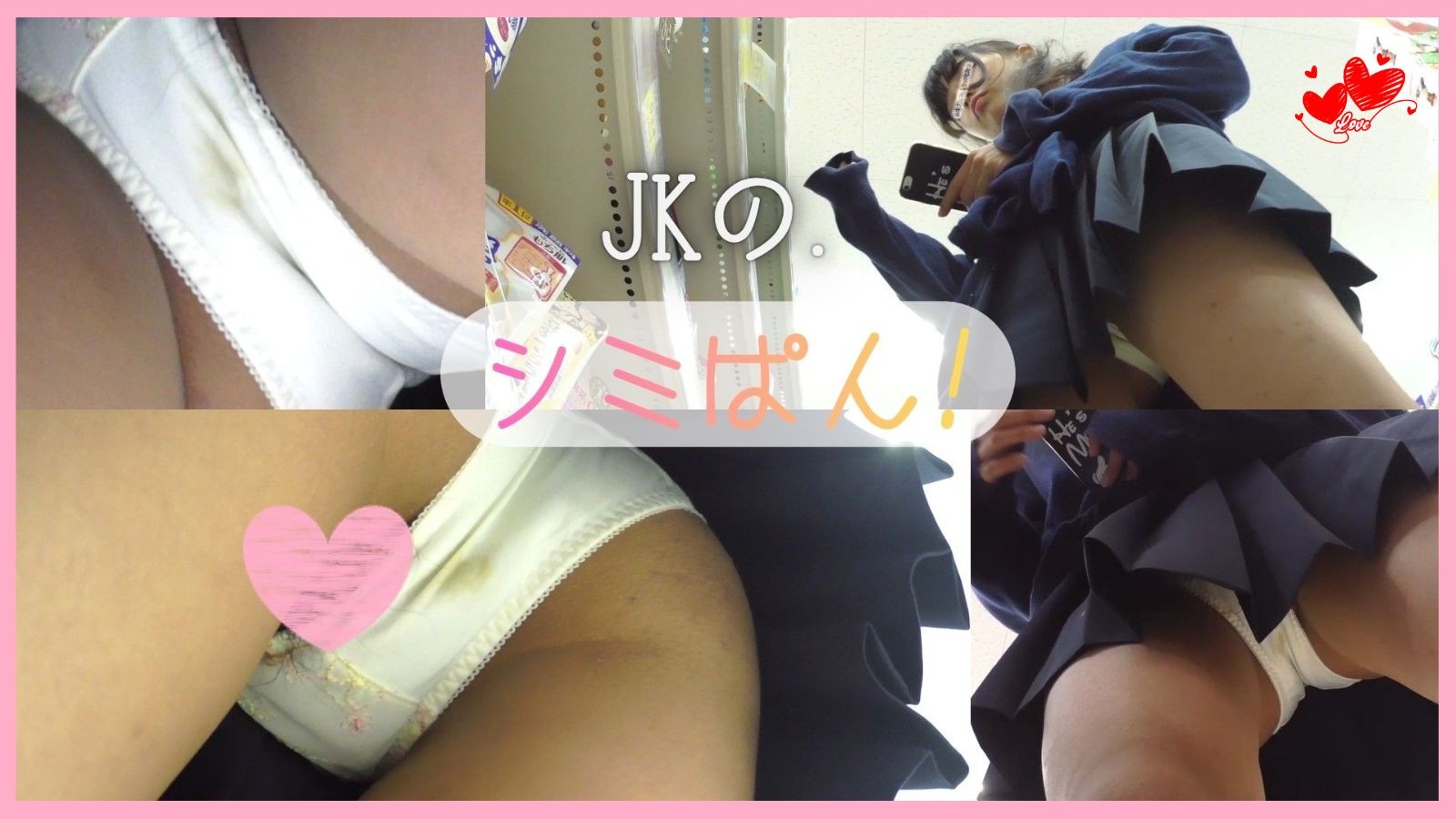 giboshi jk×シミパン