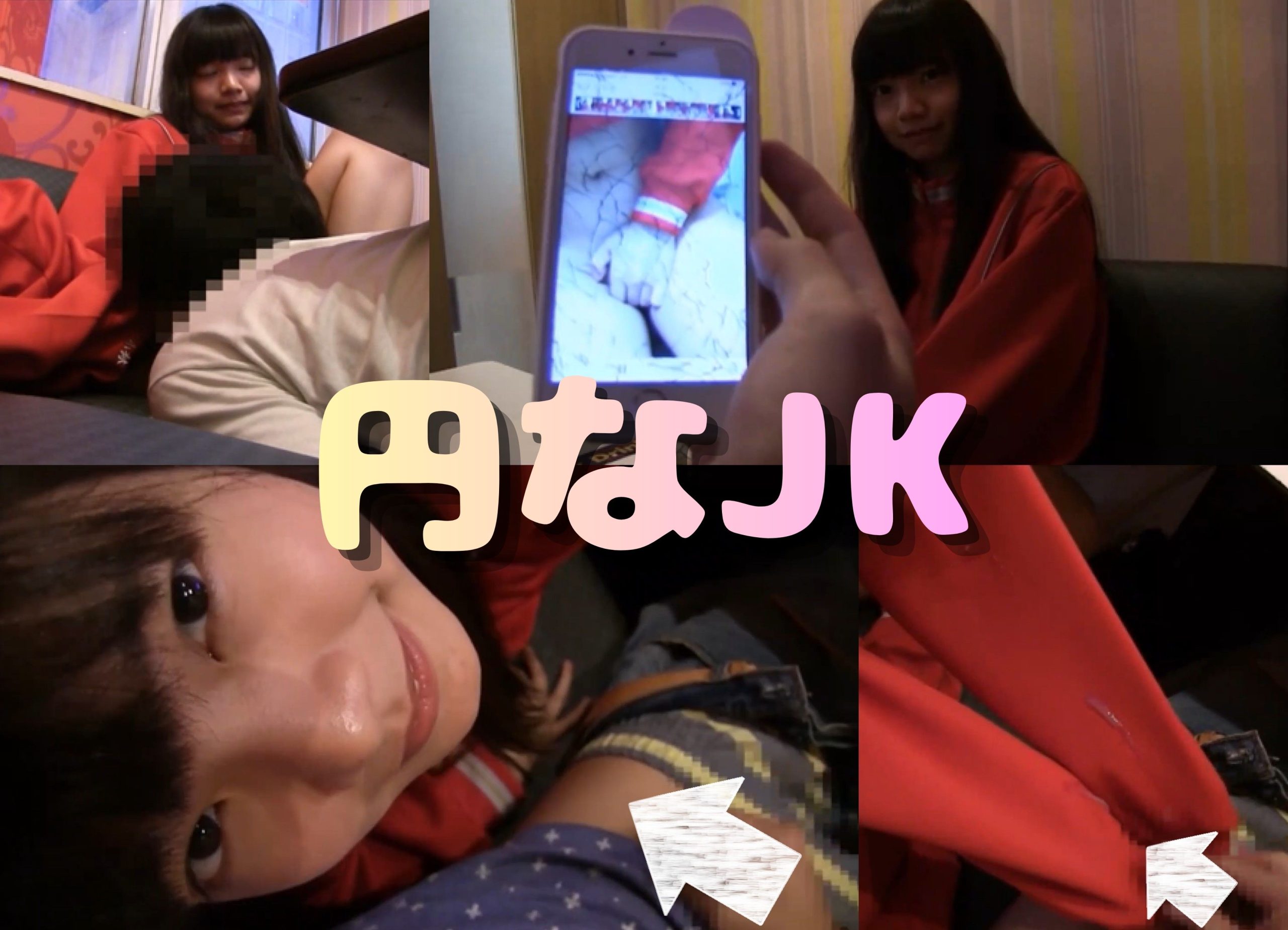 giboshi jk×おさわり