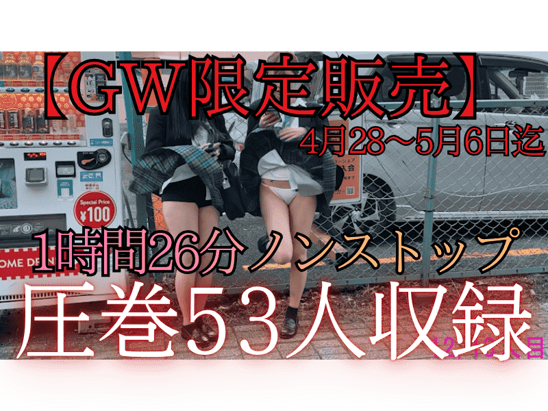 ガチイダク【素人・ハメ撮り・個撮】